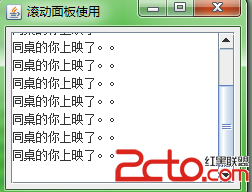 swing組件JScrollPane滾動條實例代碼