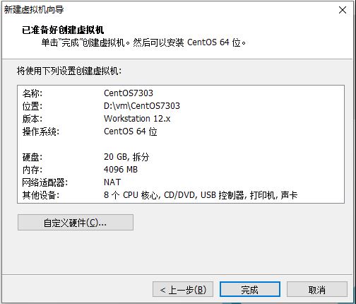 vmware虛擬機安裝centos7.3的教程圖解