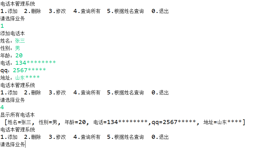 java實現電話本管理系統