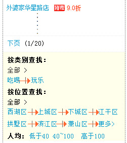 對于手機網站WAP頁面的跳轉設計的一些建議