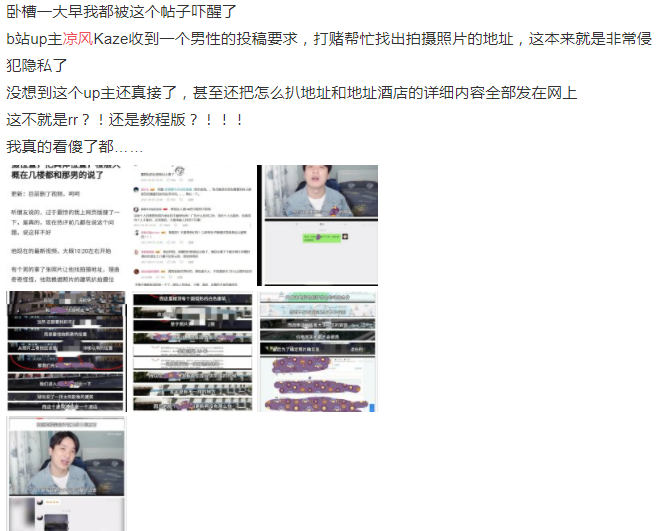 b站涼風視頻教學人肉女生被譴責 b站up主涼風kaze個人資料