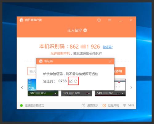向日葵遠(yuǎn)程控制被控端下載 v11.0.0.32806 簡體中文版
