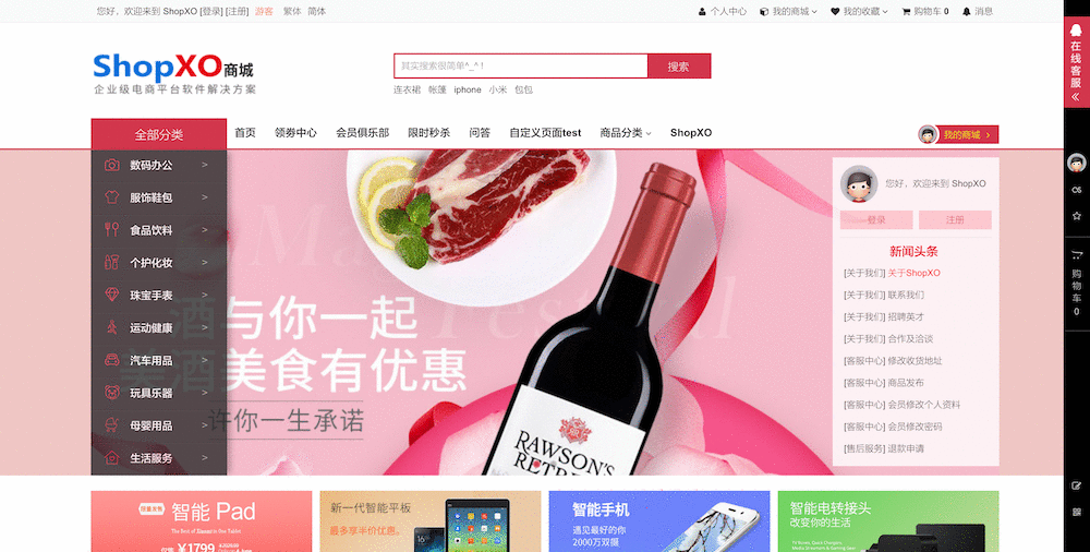 免費開源商城系統(tǒng)ShopXO v2.0.1 發(fā)布