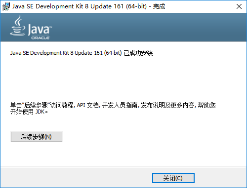 Windows 10上JDK環境安裝配置圖文教程