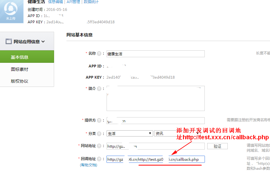 PHP第三方登錄—QQ登錄實現方法