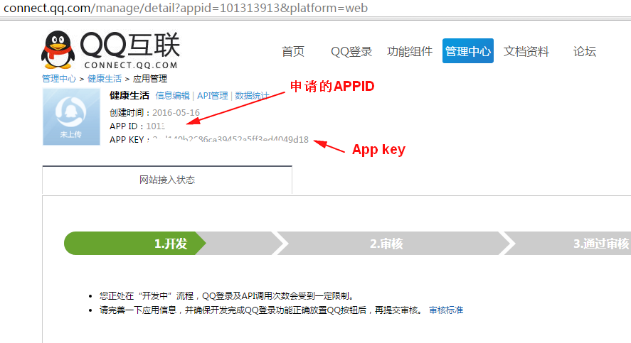 PHP第三方登錄—QQ登錄實現方法