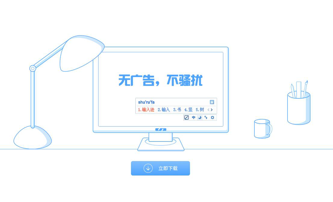 五個純凈電腦輸入法推薦(告別彈窗廣告) 五個純凈電腦輸入法推薦(告別彈窗廣告)