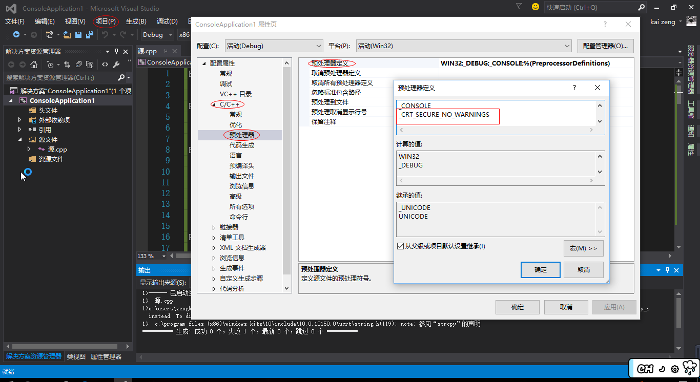 c++中strcpy函數在VS2015無法使用的問題