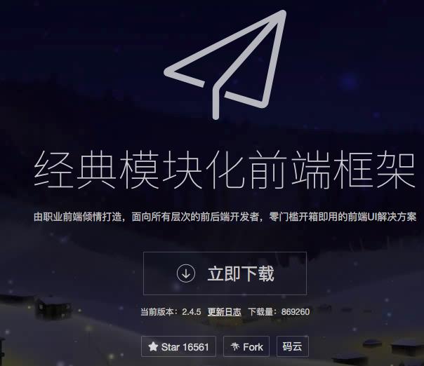 十大最流行的前端UI框架推薦