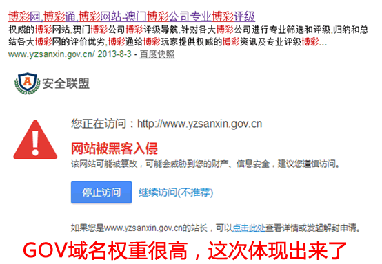 安全聯(lián)盟的認(rèn)證提示和風(fēng)險(xiǎn)提示對百度排名的影響