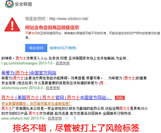 安全聯(lián)盟的認(rèn)證提示和風(fēng)險(xiǎn)提示對百度排名的影響