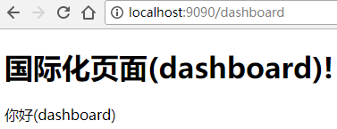 自己動(dòng)手在Spring-Boot上加強(qiáng)國(guó)際化功能的示例