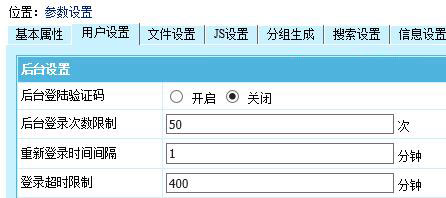 “帝國cms限制的登錄次數不得超過5次”怎么解決？