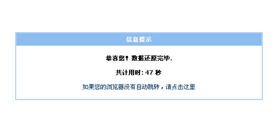 帝國cms換空間之后怎么恢復數據庫