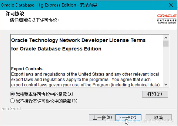 Oracle數(shù)據(jù)庫下載與安裝的完整步驟
