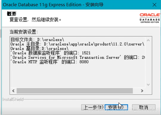 Oracle數(shù)據(jù)庫下載與安裝的完整步驟