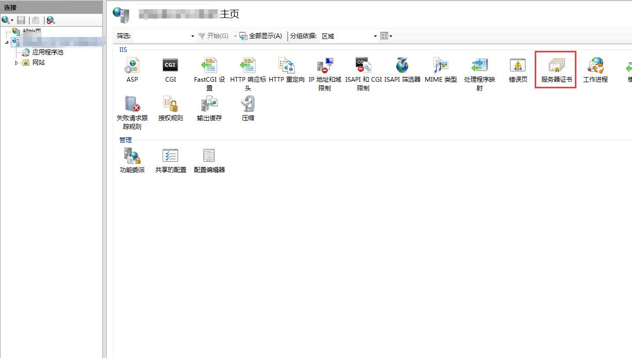 iis8使用ssl證書為網站做https重定向