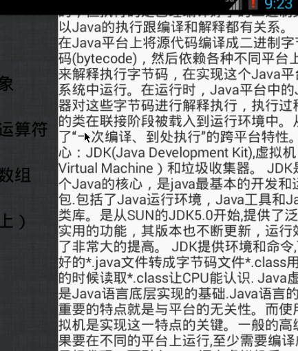 Android仿UC瀏覽器左右上下滾動功能