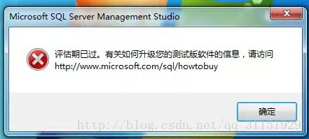SQLServer2008提示評估期已過解決方案