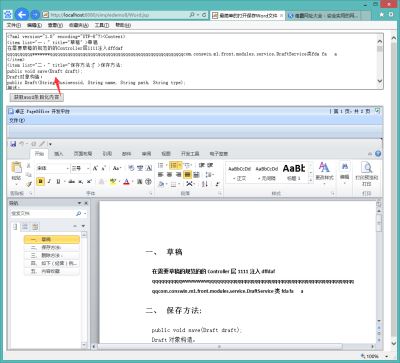 Java如何獲取word文檔的條目化內容