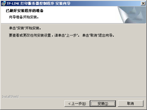TP-Link無線路由器打印機設(shè)置指南