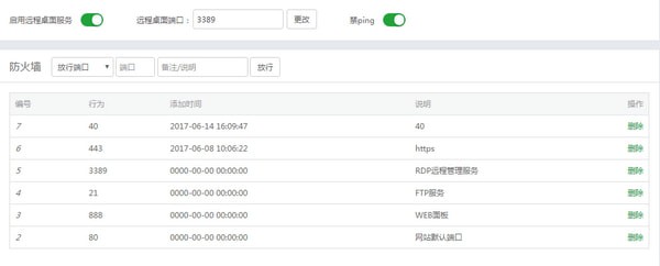寶塔面板下載|寶塔面板(Windows) v7.1.0官方版