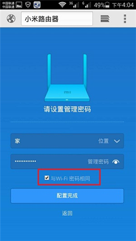 小米路由器AC2100手機怎么設置