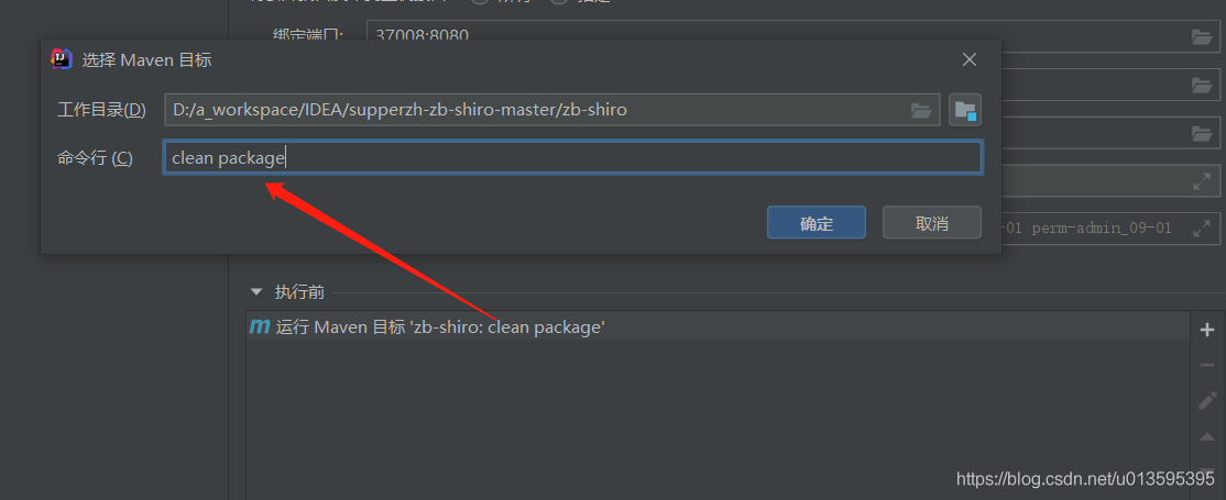 IDEA 通過(guò)docker插件發(fā)布springboot項(xiàng)目的詳細(xì)教程