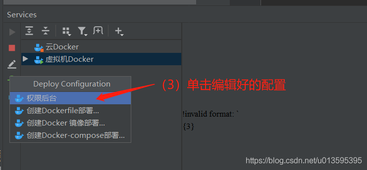 IDEA 通過(guò)docker插件發(fā)布springboot項(xiàng)目的詳細(xì)教程