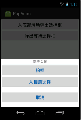 Android Animation實戰之屏幕底部彈出PopupWindow