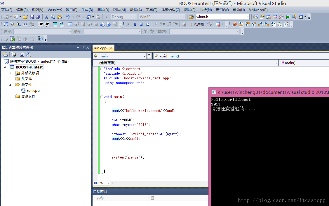 VS2010 boost標準庫開發環境安裝教程