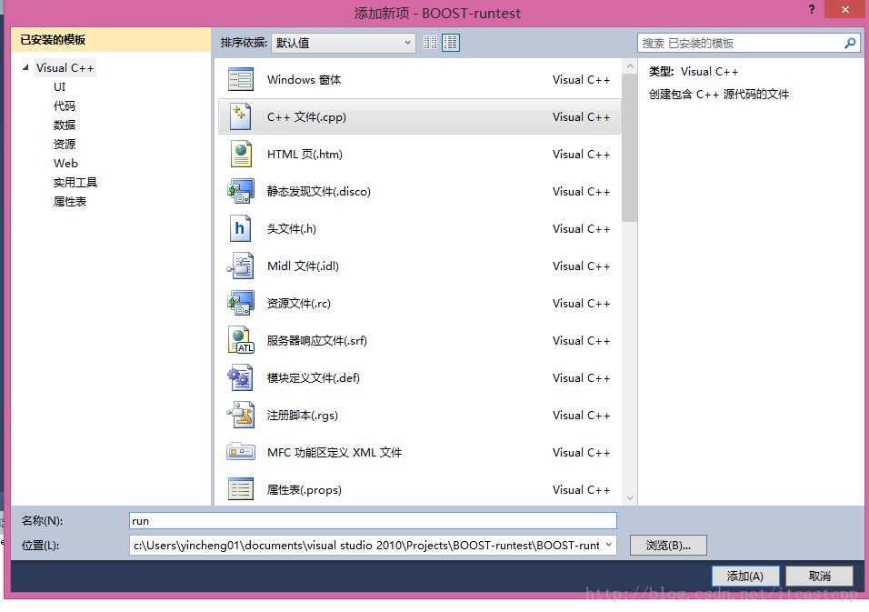 VS2010 boost標準庫開發環境安裝教程