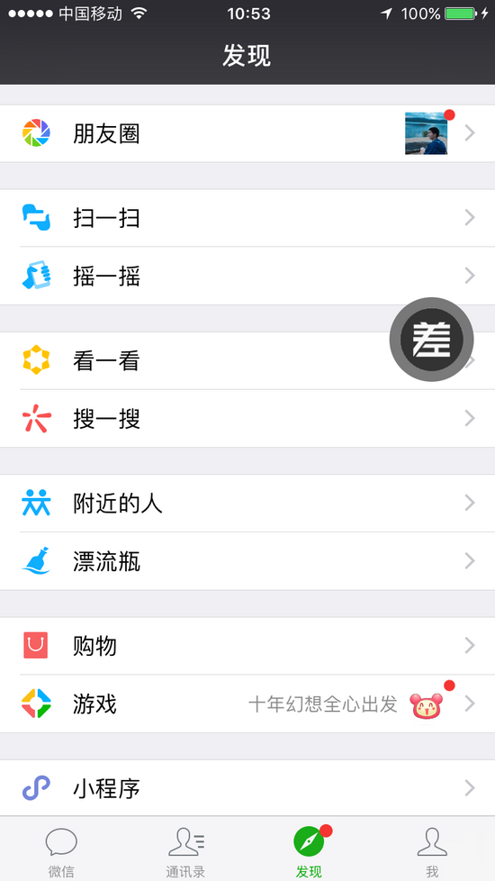 iOS高仿微信文章懸浮球功能