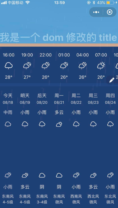 iOS 真機調試微信小程序