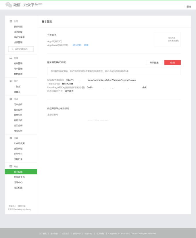 java版微信公眾平臺后臺接入