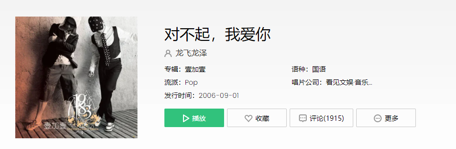 還沒告訴你對不起我愛你是什么歌?只是還沒告訴你對不起我愛你在線聽歌詞