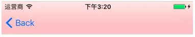 iOS實(shí)現(xiàn)簡易的導(dǎo)航欄顏色漸變實(shí)例代碼