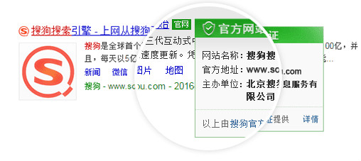 搜狗搜索引擎免費官網認證地址操作流程