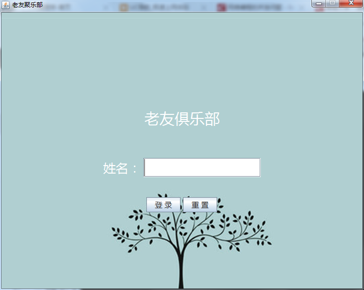 Java基于Tcp/ip連接的多人交互聊天室