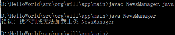 JAVA提示找不到或無法加載主類怎么辦？