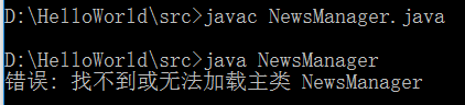 JAVA提示找不到或無法加載主類怎么辦？