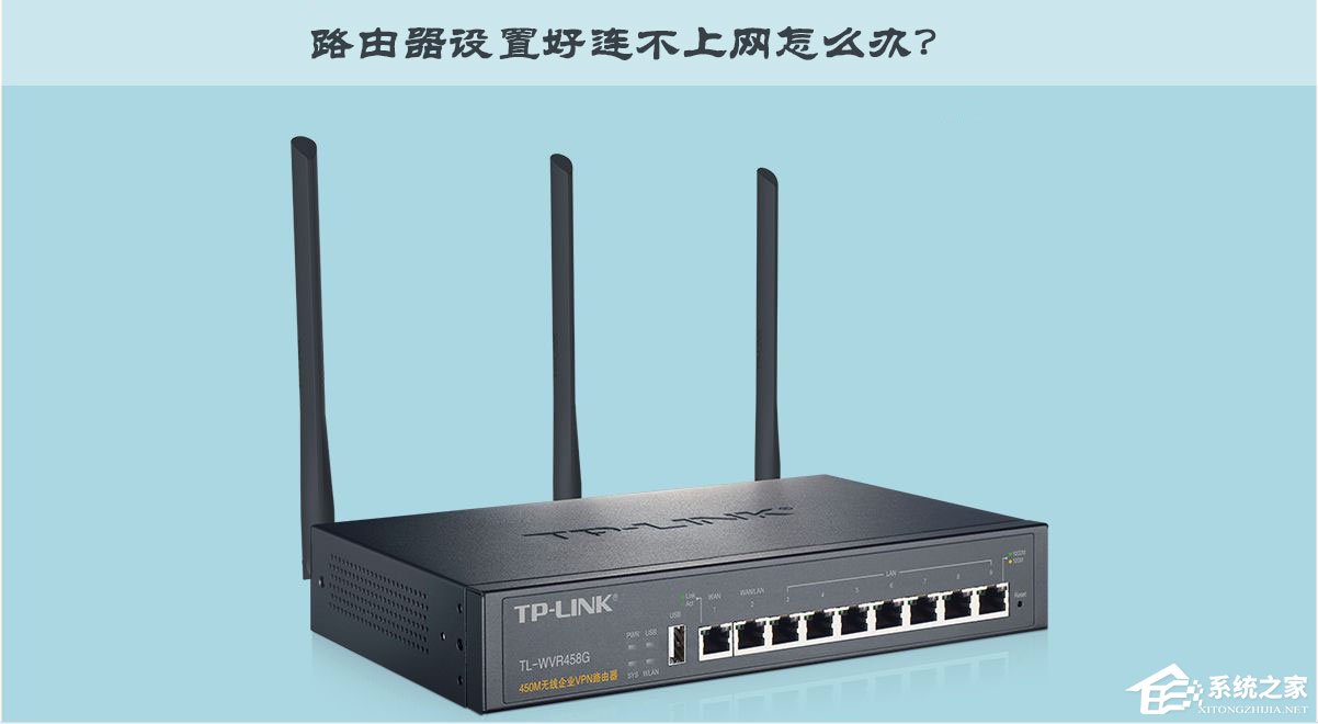 TP-Link TL-WR847N路由器設置好連不上網怎么辦？