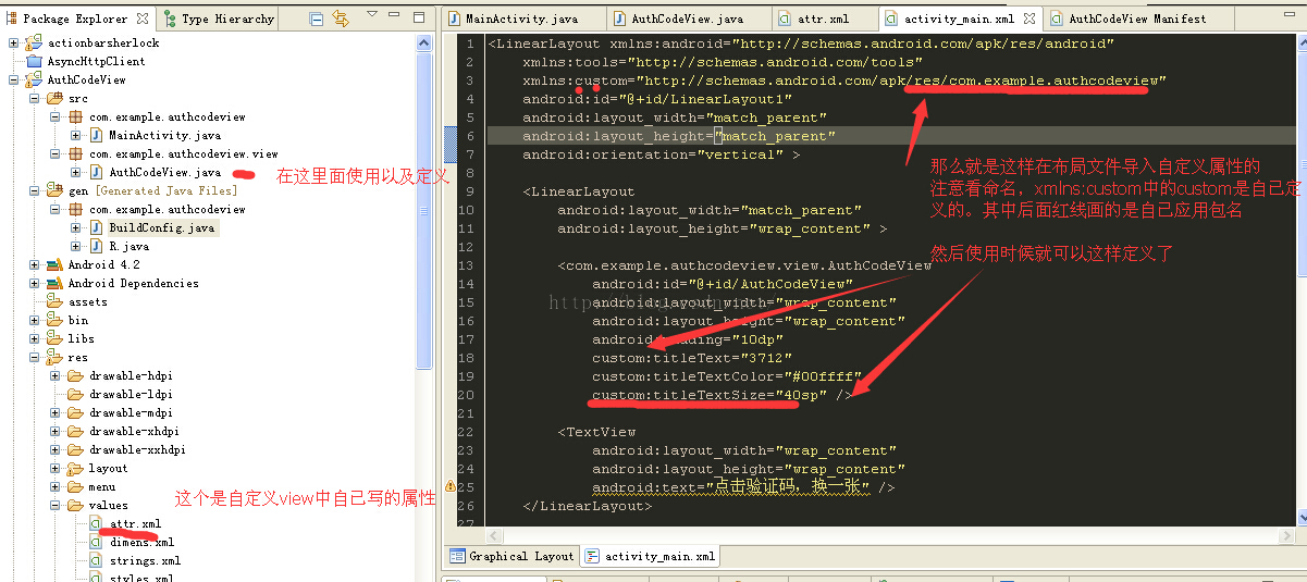 詳解Android自定義控件屬性TypedArray以及attrs