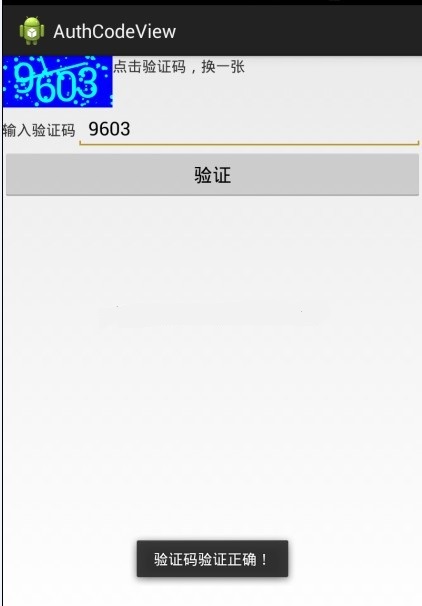 Android自定義控件深入學習 Android生成隨機驗證碼