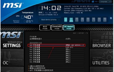 微星臺(tái)式機(jī)怎么進(jìn)入bios設(shè)置U盤(pán)啟動(dòng)？