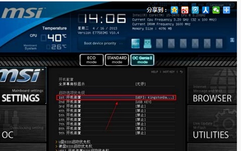 微星臺(tái)式機(jī)怎么進(jìn)入bios設(shè)置U盤(pán)啟動(dòng)？