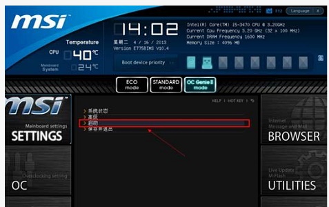 微星臺(tái)式機(jī)怎么進(jìn)入bios設(shè)置U盤(pán)啟動(dòng)？