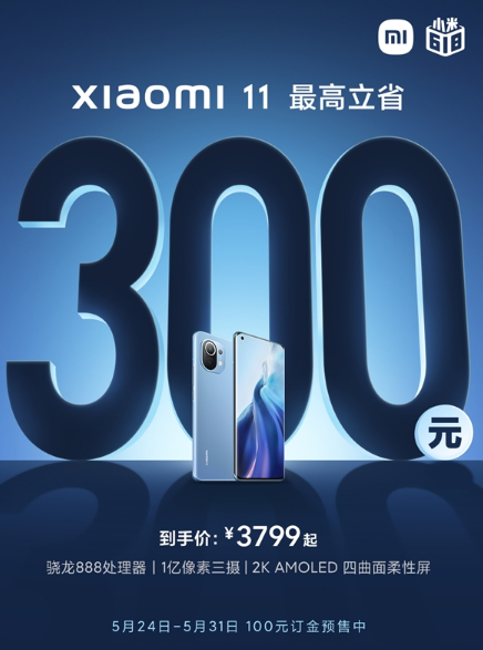 618小米11降價 小米11降價最新消息