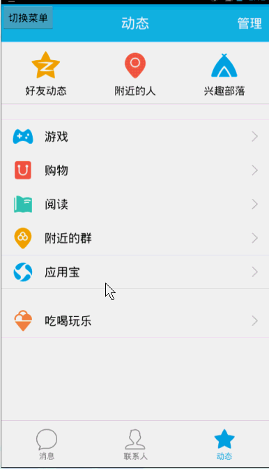 Android使用自定義控件HorizontalScrollView打造史上最簡(jiǎn)單的側(cè)滑菜單