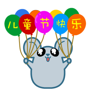 2021六一兒童節可愛的動態圖片 2021六一兒童節動態祝福語